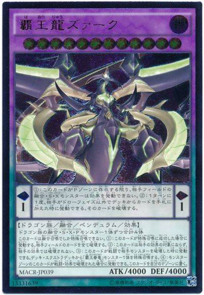 遊戯王 覇王龍ズァーク[MACR][MACR-JP039][アルティメット]