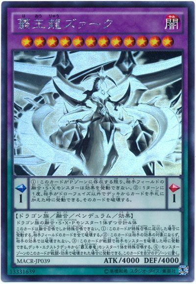 遊戯王 覇王龍ズァーク[MACR][MACR-JP039][ホロ]