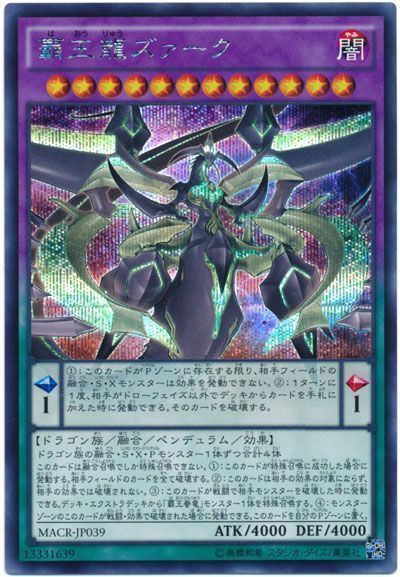 遊戯王 覇王龍ズァーク[MACR][MACR-JP039][シク]