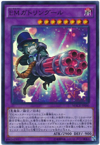 遊戯王 EMガトリングール[MACR][MACR-JP040][スーパー]