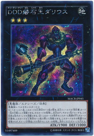 遊戯王 DDD磐石王ダリウス[MACR][MACR-JP045][シク]