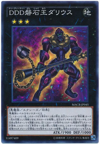 遊戯王 DDD磐石王ダリウス[MACR][MACR-JP045][スーパー]