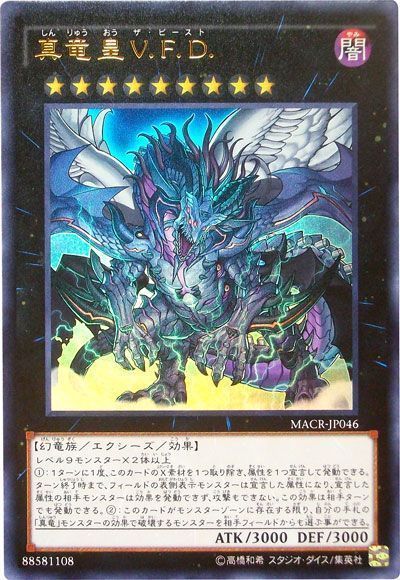 遊戯王 真竜皇V.F.D.[MACR][MACR-JP046][ウルトラ]