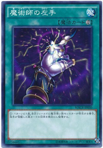 遊戯王 魔術師の左手[MACR][MACR-JP050][ノーマル]
