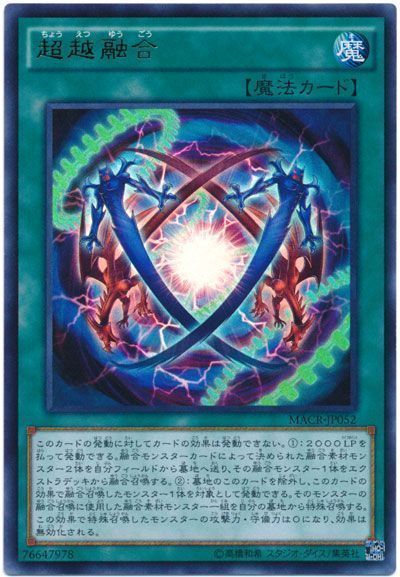 遊戯王 超越融合[MACR][MACR-JP052][ウルトラ]