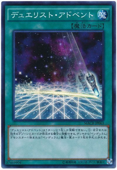 遊戯王 デュエリスト・アドベント[MACR][MACR-JP063][スーパー]
