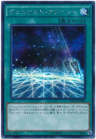 遊戯王 デュエリスト・アドベント[MACR][MACR-JP063][シク]