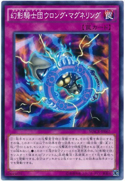 遊戯王 幻影騎士団ウロング・マグネリング[MACR][MACR-JP067][ノーマル]