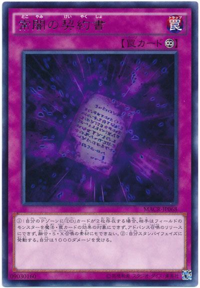 遊戯王 常闇の契約書[MACR][MACR-JP068][レア]