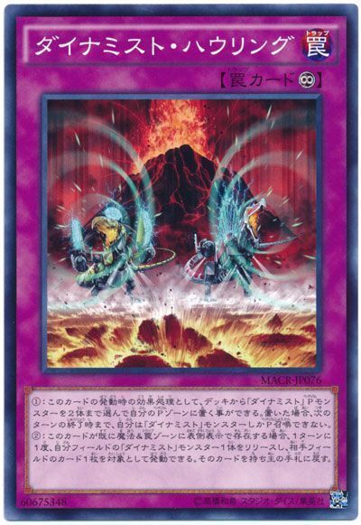遊戯王 ダイナミスト・ハウリング[MACR][MACR-JP076][ノーマル]