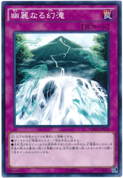 遊戯王 幽麗なる幻滝[MACR][MACR-JP078][ノーマル]