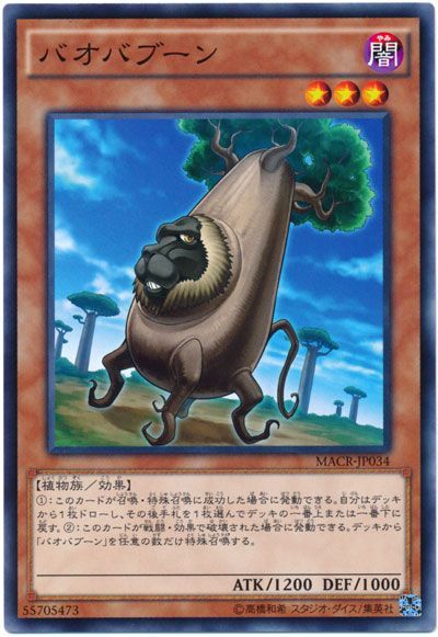 遊戯王 バオバブーン[MACR][MACR-JP034][ノーマル]
