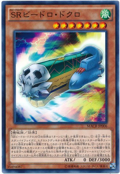 遊戯王 SRビードロ・ドクロ[MACR][MACR-JP006][ノーマル]