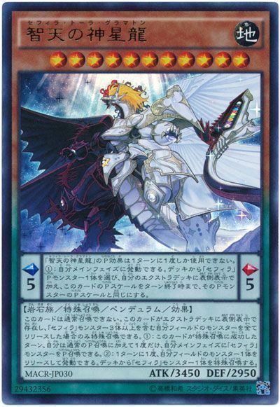 遊戯王 智天の神星龍[MACR][MACR-JP030][ウルトラ]