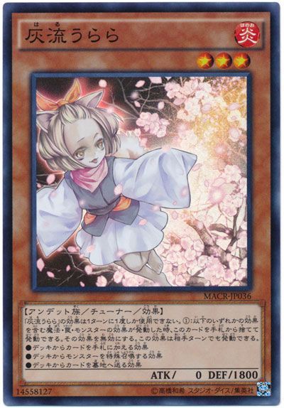 遊戯王 灰流うらら[MACR][MACR-JP036][スーパー]