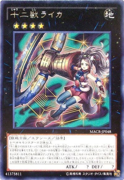 遊戯王 十二獣ライカ[MACR][MACR-JP048][レア]