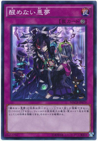 遊戯王 醒めない悪夢[MACR][MACR-JP079][スーパー]