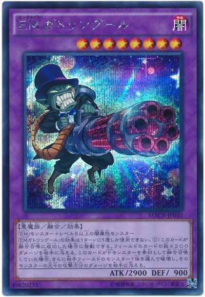 遊戯王 EMガトリングール[MACR][MACR-JP040][シク]