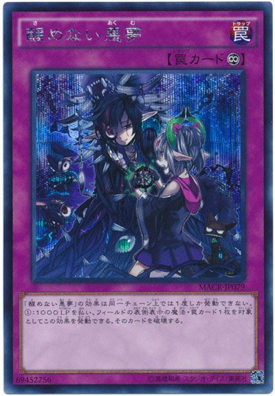 遊戯王 醒めない悪夢[MACR][MACR-JP079][シク]