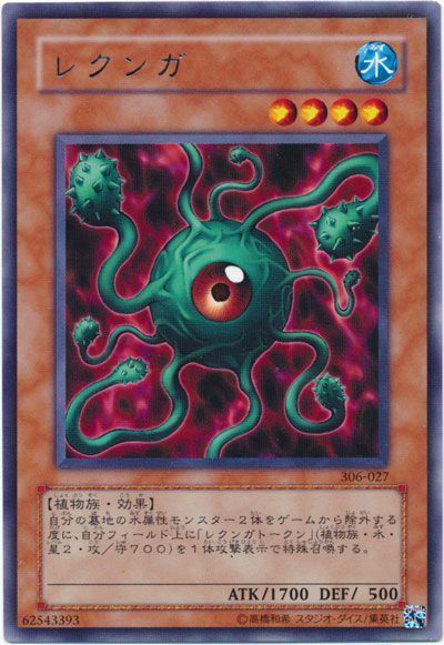 遊戯王 レクンガ[306][306-027][レア]