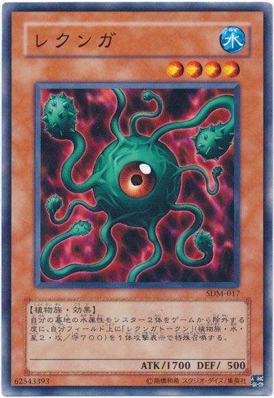 遊戯王 レクンガ[SDモンスター ら行][SDM-017][ノーマル]