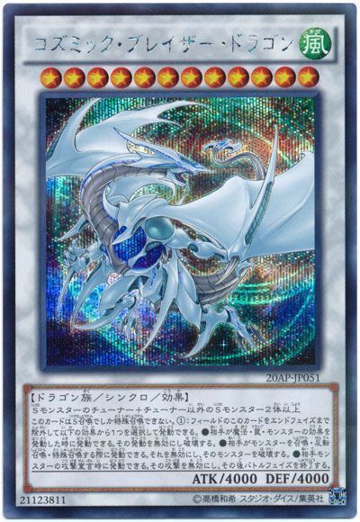 遊戯王 コズミック・ブレイザー・ドラゴン[20AP][20AP-JP051][シク]
