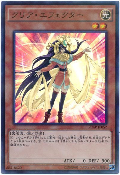 遊戯王 クリア・エフェクター[20AP][20AP-JP052][スーパー]