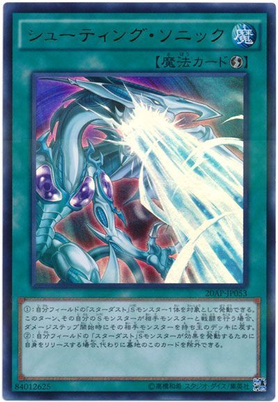遊戯王 シューティング・ソニック[20AP][20AP-JP053][ウルトラ]