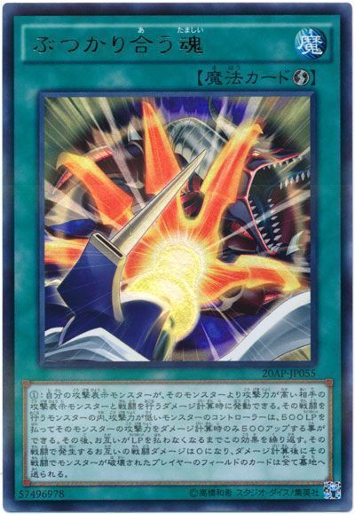 遊戯王 ぶつかり合う魂[20AP][20AP-JP055][ウルトラ]