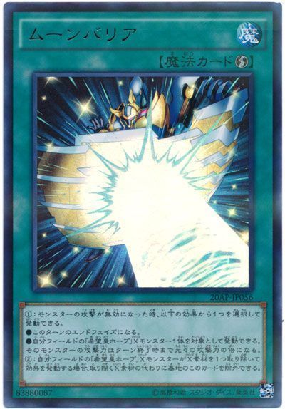 遊戯王 ムーンバリア[20AP][20AP-JP056][ウルトラ]