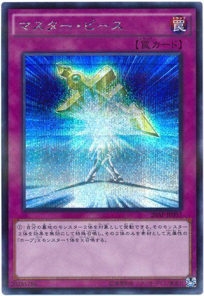 遊戯王 マスター・ピース[20AP][20AP-JP057][シク]