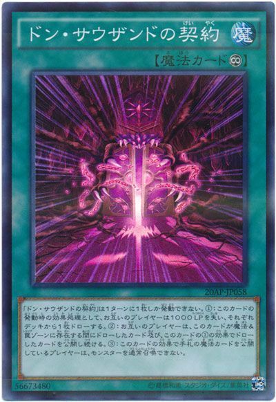 遊戯王 ドン・サウザンドの契約[20AP][20AP-JP058][スーパー]