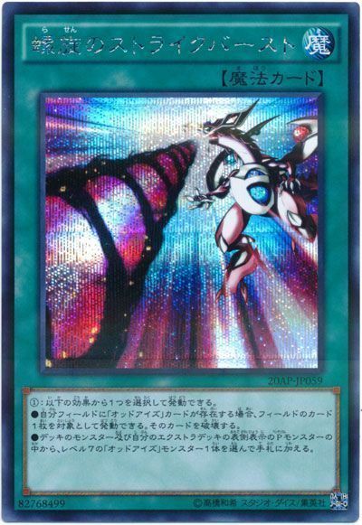 遊戯王 螺旋のストライクバースト[20AP][20AP-JP059][シク]
