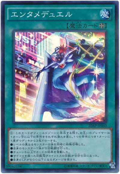 遊戯王 エンタメデュエル[20AP][20AP-JP060][スーパー]