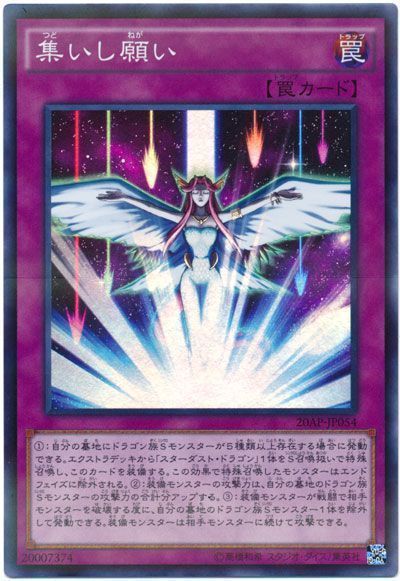 遊戯王 集いし願い[20AP][20AP-JP054][スーパー]
