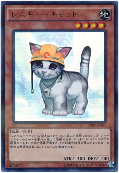 遊戯王 レスキューキャット[20AP][20AP-JP061][ウルトラ]