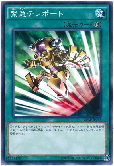 遊戯王 緊急テレポート[20AP][20AP-JP065][ノーパラ]