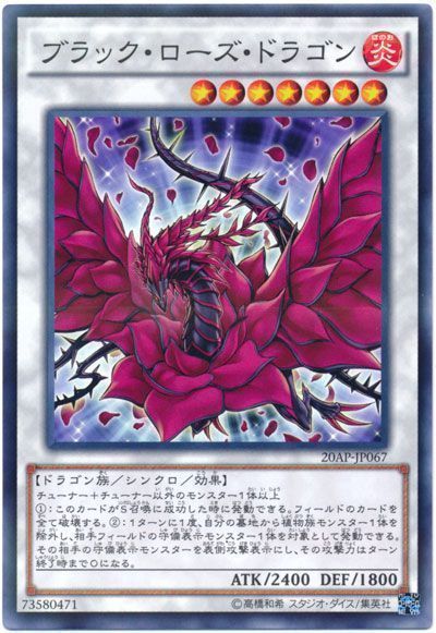 遊戯王 ブラック・ローズ・ドラゴン[20AP][20AP-JP067][ノーパラ]