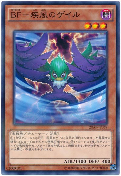 遊戯王 BF-疾風のゲイル[20AP][20AP-JP069][ノーパラ]