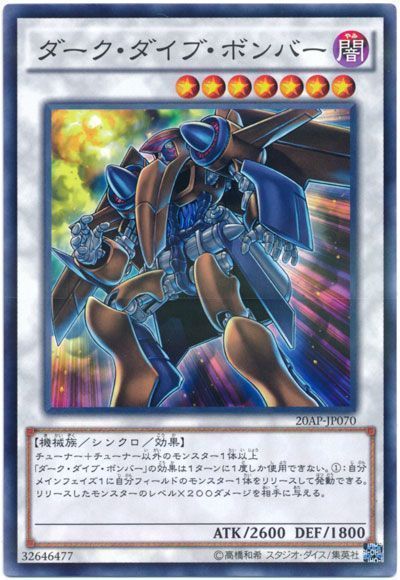 遊戯王 ダーク・ダイブ・ボンバー[20AP][20AP-JP070][ノーパラ]