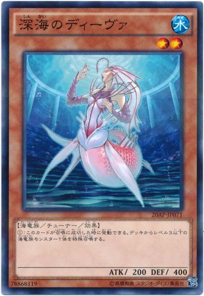 遊戯王 深海のディーヴァ[20AP][20AP-JP071][ノーパラ]