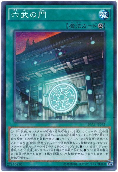 遊戯王 六武の門[20AP][20AP-JP072][ノーパラ]