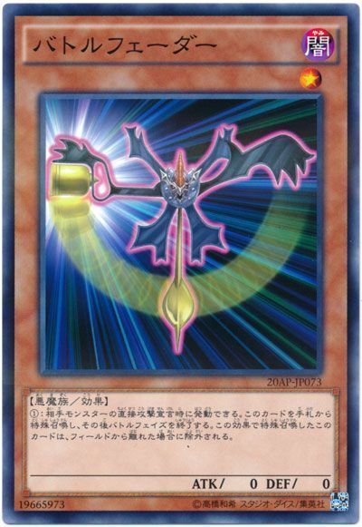 遊戯王 バトルフェーダー[20AP][20AP-JP073][ノーパラ]
