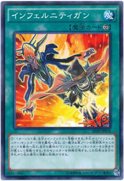 遊戯王 インフェルニティガン[20AP][20AP-JP076][ノーパラ]