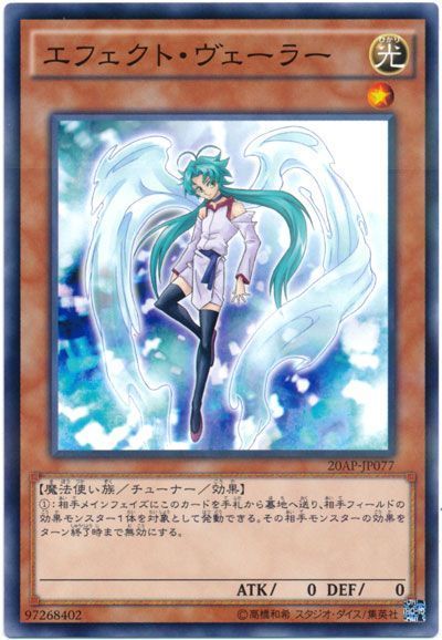 遊戯王 エフェクト・ヴェーラー[20AP][20AP-JP077][ノーパラ]