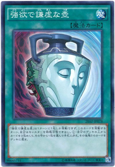遊戯王 強欲で謙虚な壺[20AP][20AP-JP078][ノーパラ]