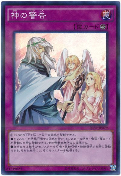遊戯王 神の警告[20AP][20AP-JP079][スーパー]