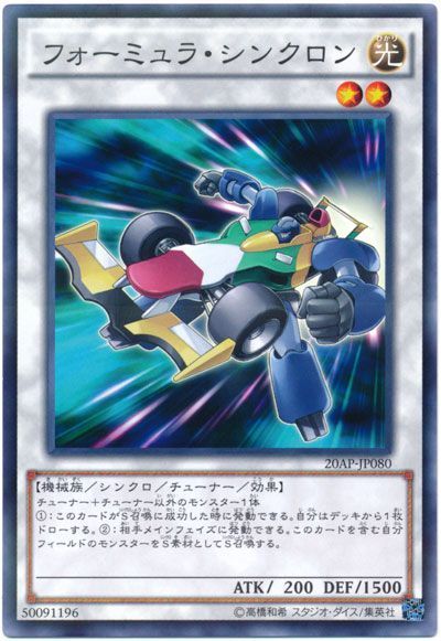 遊戯王 フォーミュラ・シンクロン[20AP][20AP-JP080][ノーパラ]