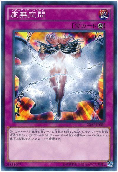 遊戯王 虚無空間[20AP][20AP-JP081][ノーパラ]