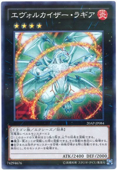 遊戯王 エヴォルカイザー・ラギア[20AP][20AP-JP084][ノーパラ]